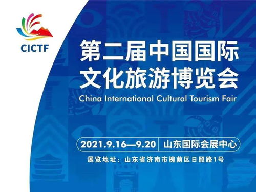 第二届中国国际文化旅游博览会今天开展,赶紧来看