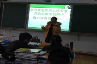 安顺学院应用心理学重点学科团队赴我校开展高中生心理咨询服务